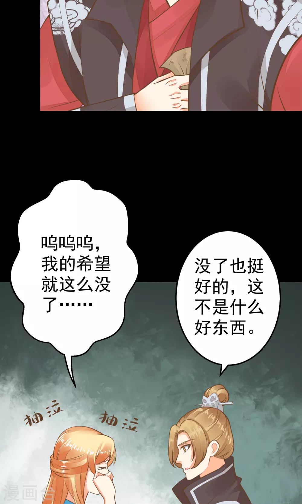 《这个贵妃有点飘》第39话 BUFF转移 第26页