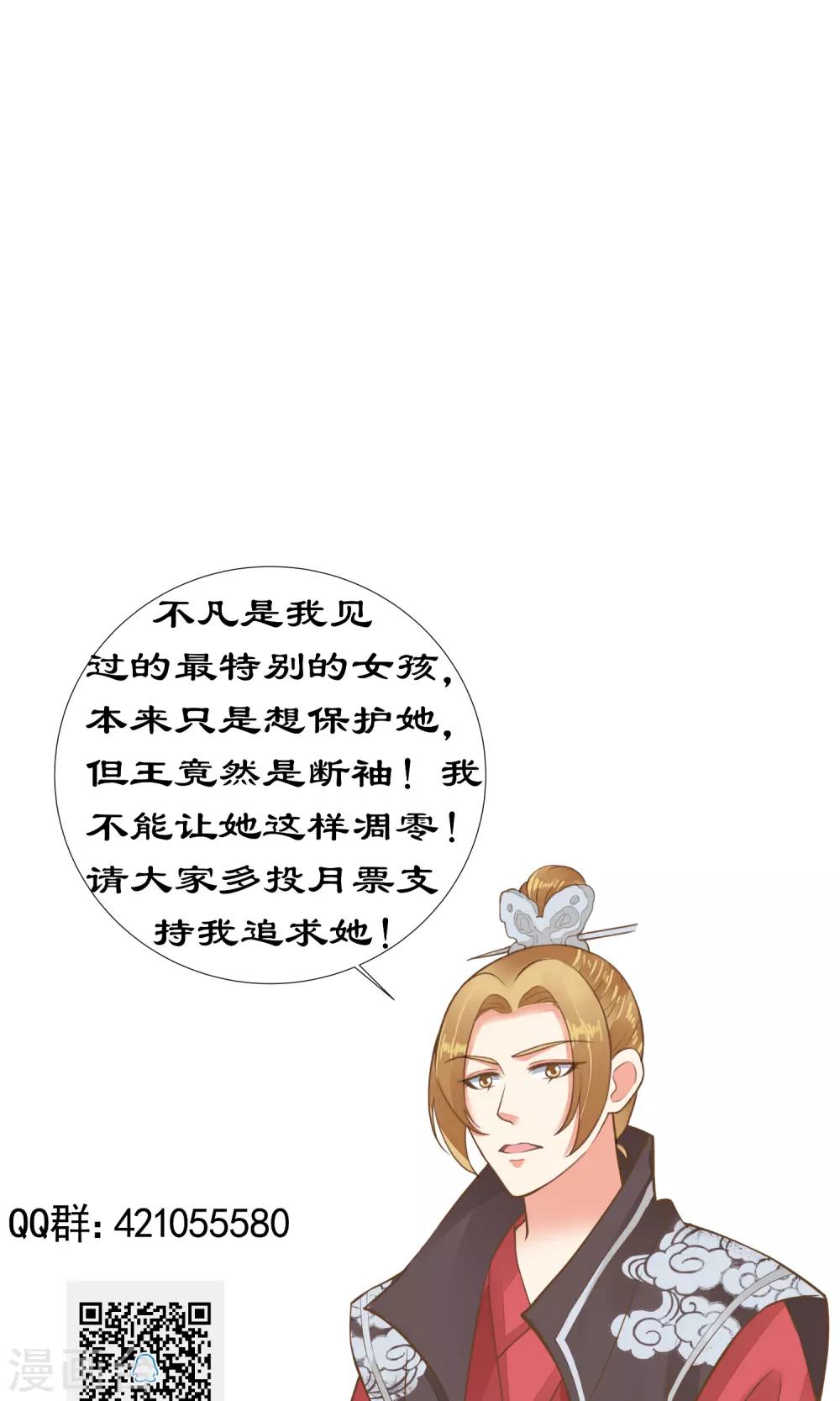 《这个贵妃有点飘》第39话 BUFF转移 第28页