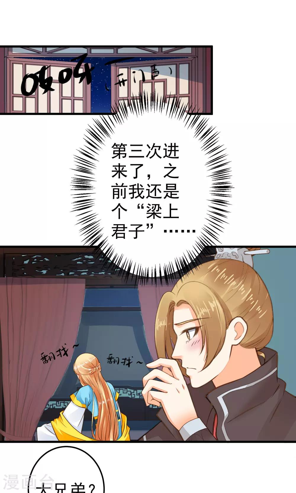 《这个贵妃有点飘》第39话 BUFF转移 第3页