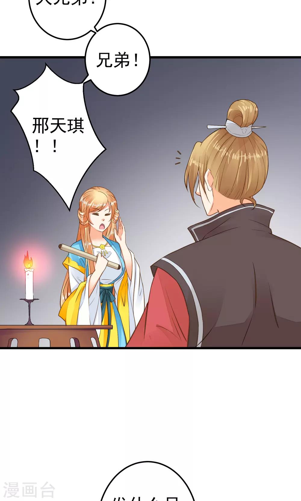 《这个贵妃有点飘》第39话 BUFF转移 第4页