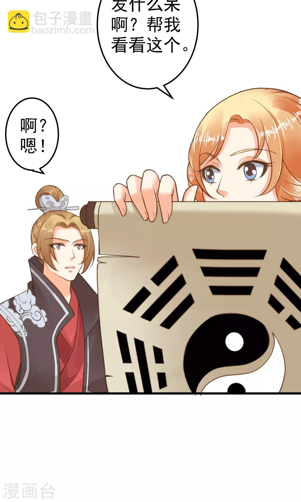 《这个贵妃有点飘》第39话 BUFF转移 第5页