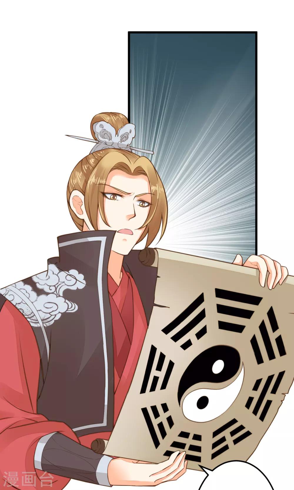 《这个贵妃有点飘》第39话 BUFF转移 第6页