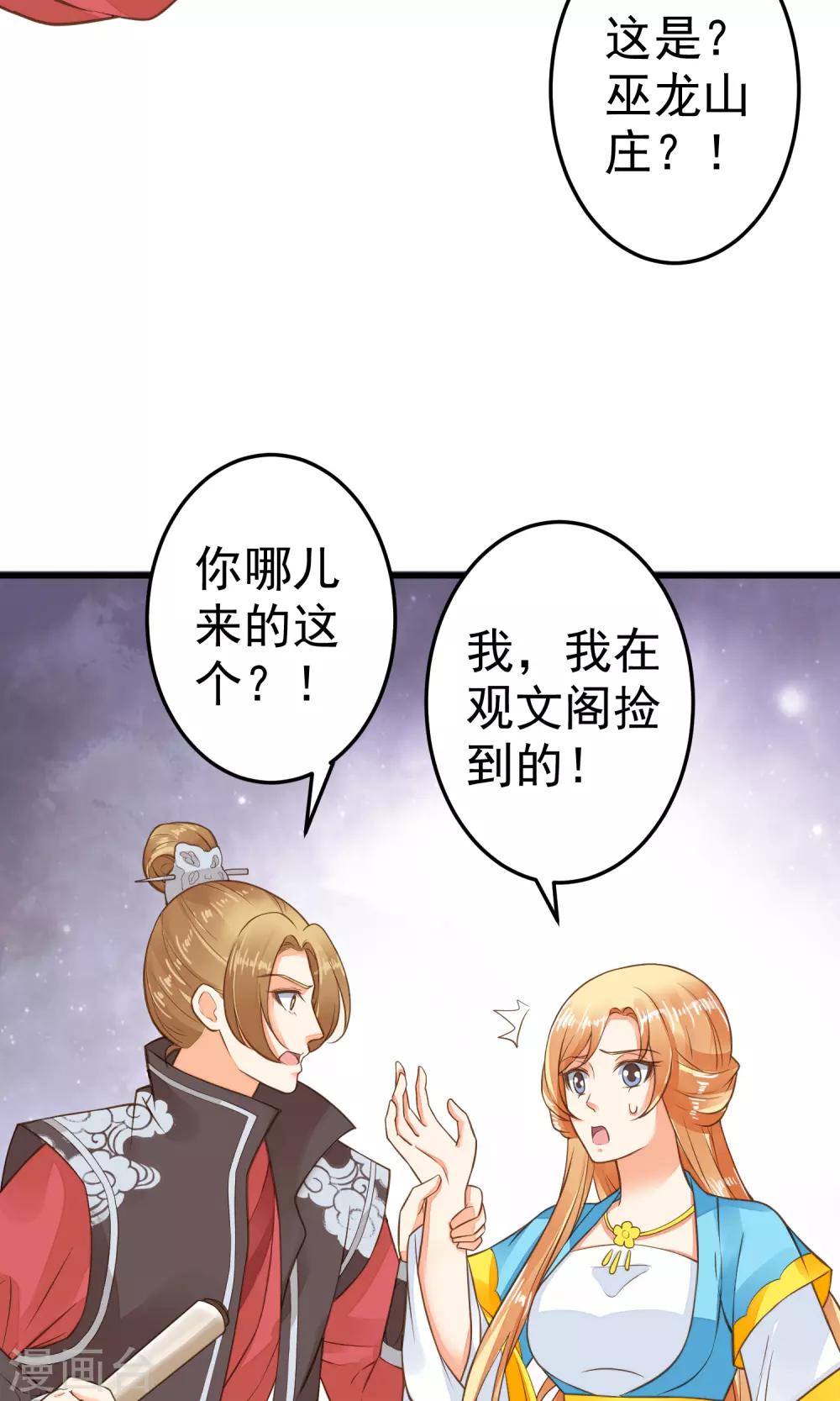 《这个贵妃有点飘》第39话 BUFF转移 第7页