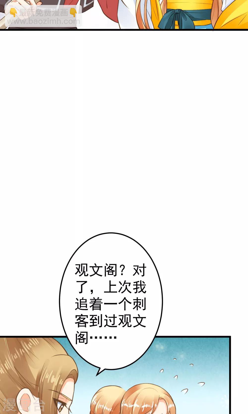 《这个贵妃有点飘》第39话 BUFF转移 第8页