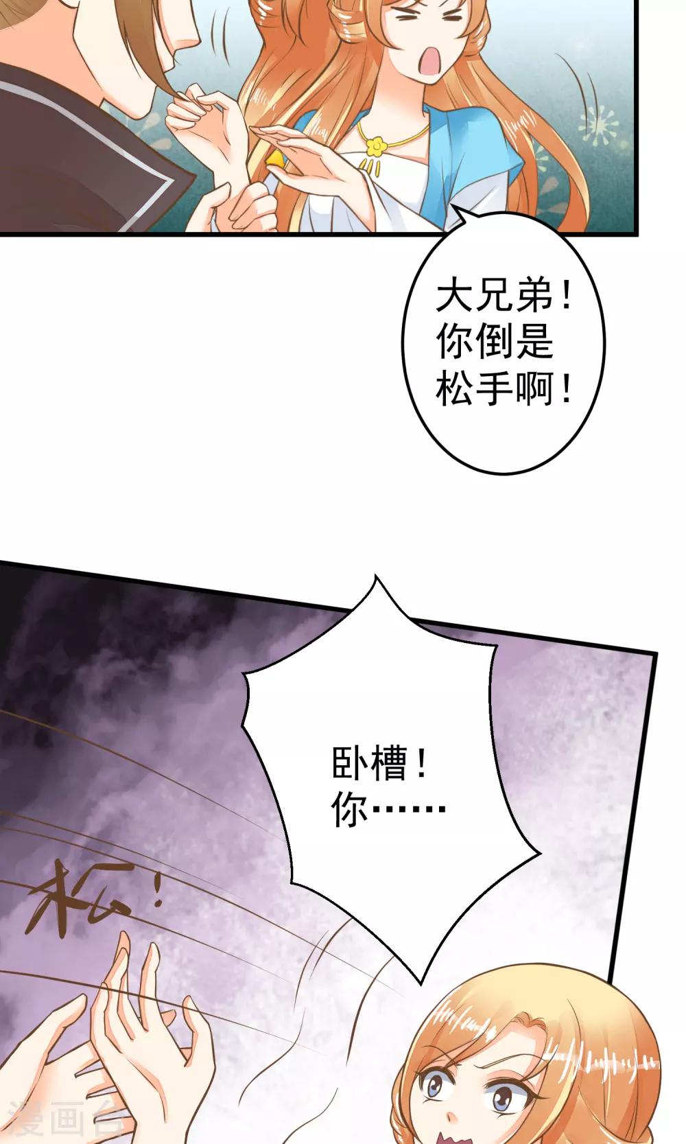 《这个贵妃有点飘》第39话 BUFF转移 第9页