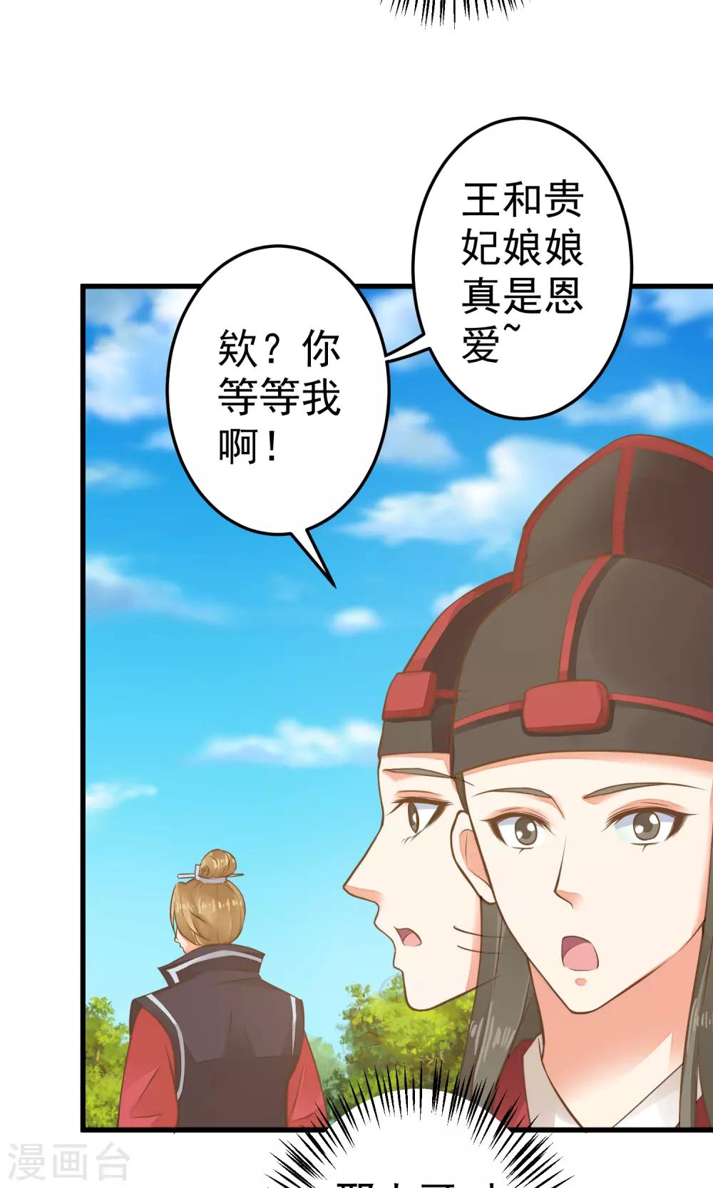 《这个贵妃有点飘》第37话 黑化中…… 第10页