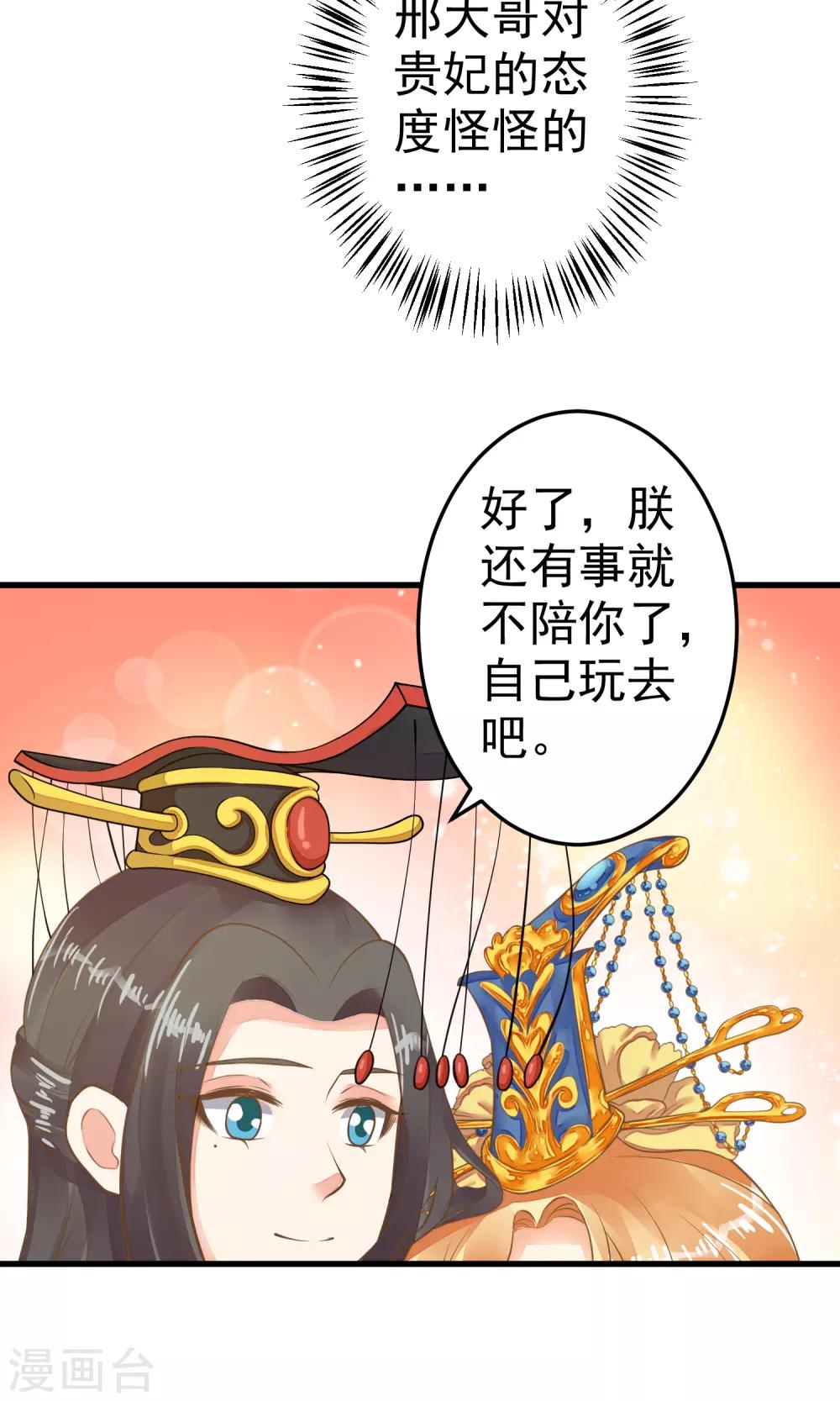 《这个贵妃有点飘》第37话 黑化中…… 第11页