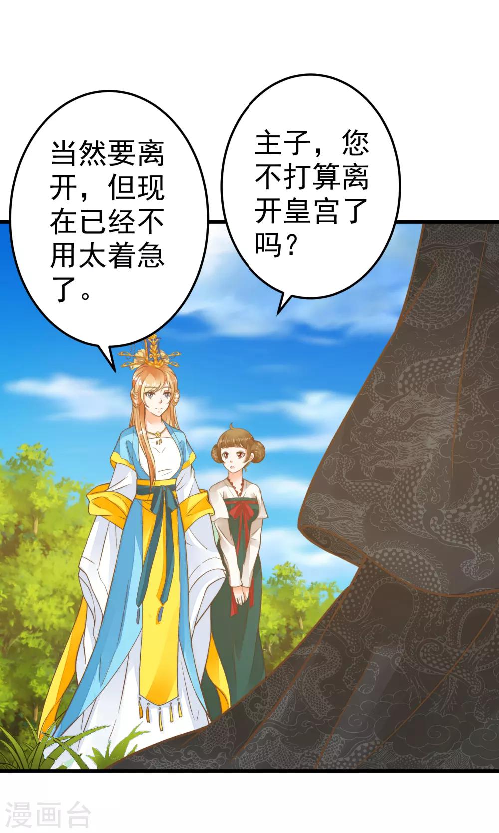 《这个贵妃有点飘》第37话 黑化中…… 第12页