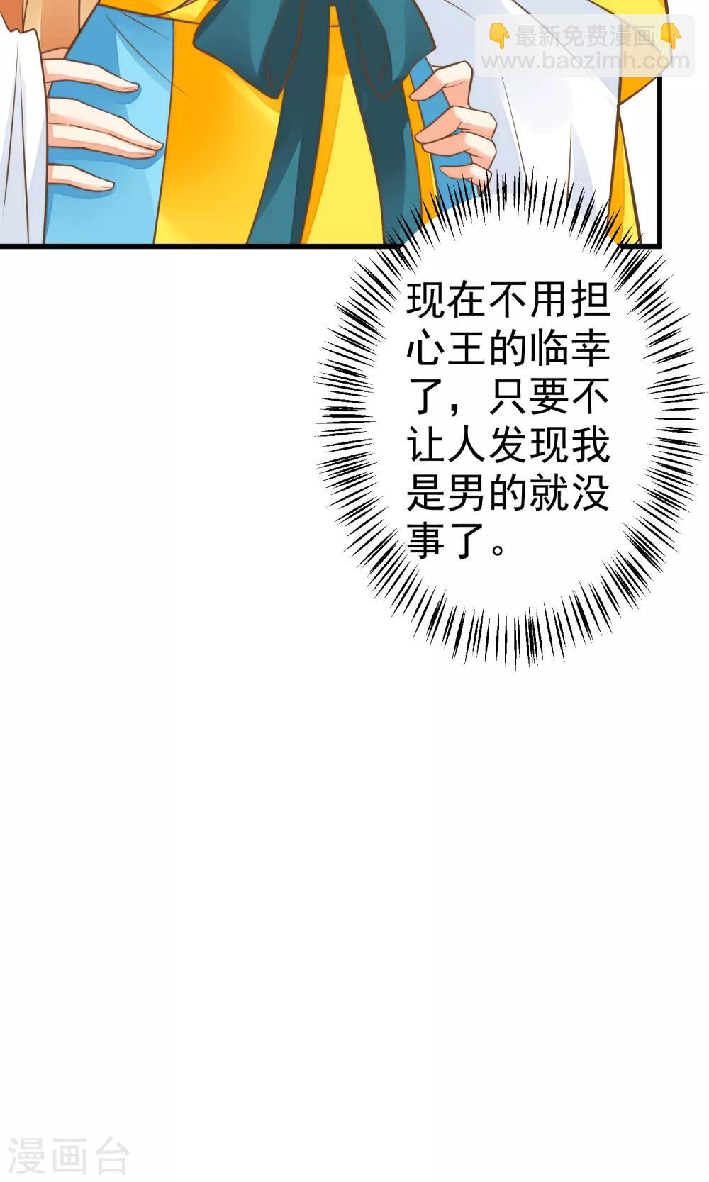 《这个贵妃有点飘》第37话 黑化中…… 第14页