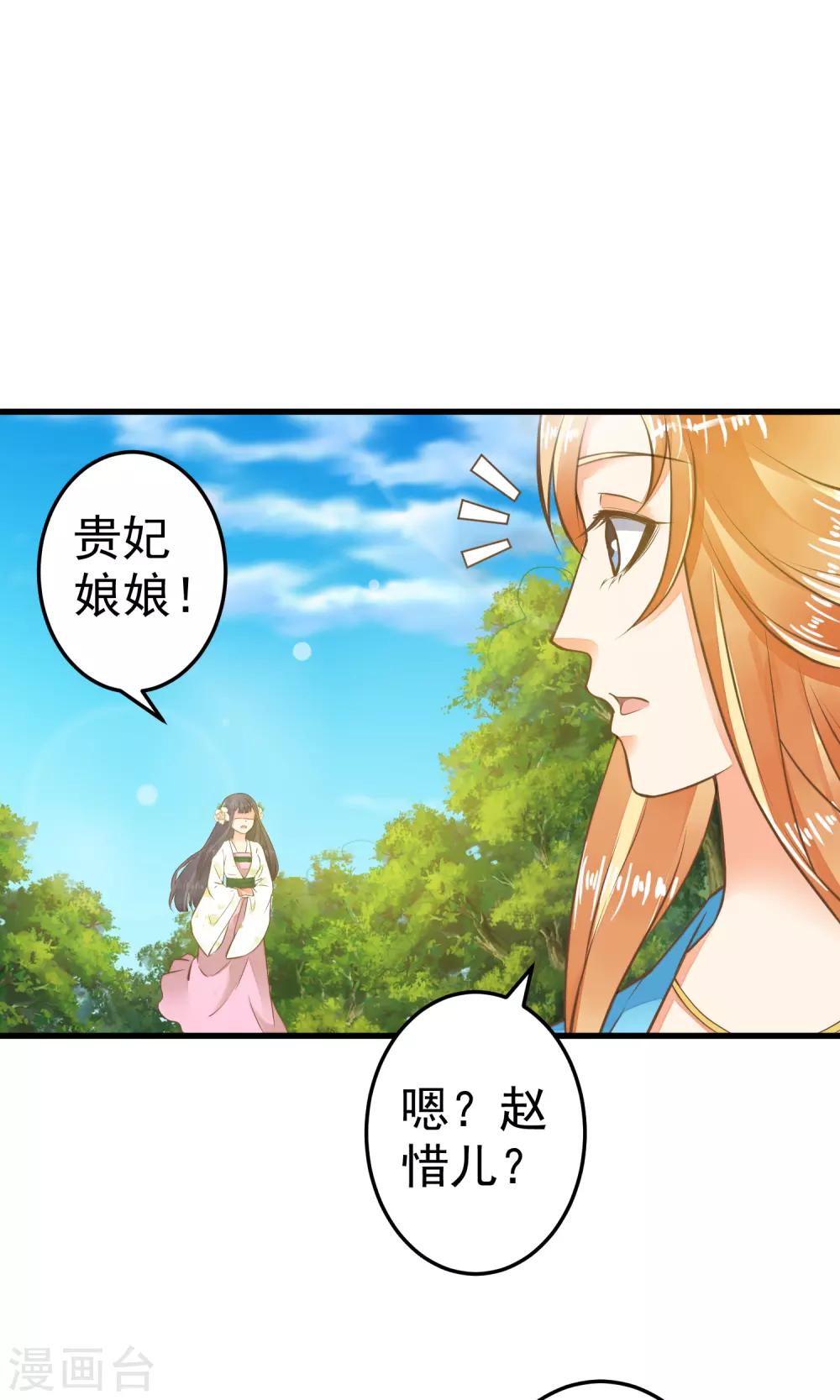 《这个贵妃有点飘》第37话 黑化中…… 第15页