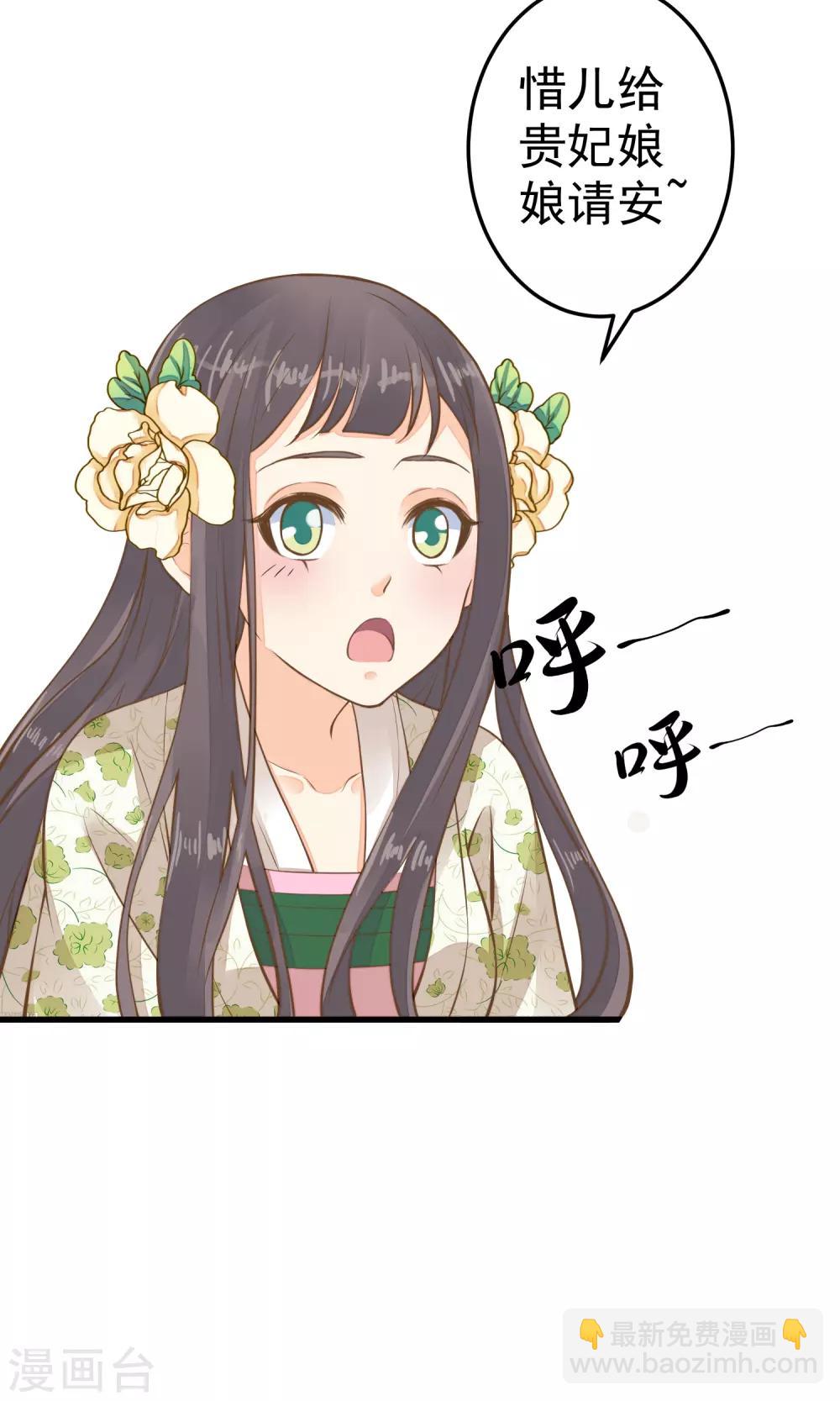 《这个贵妃有点飘》第37话 黑化中…… 第16页