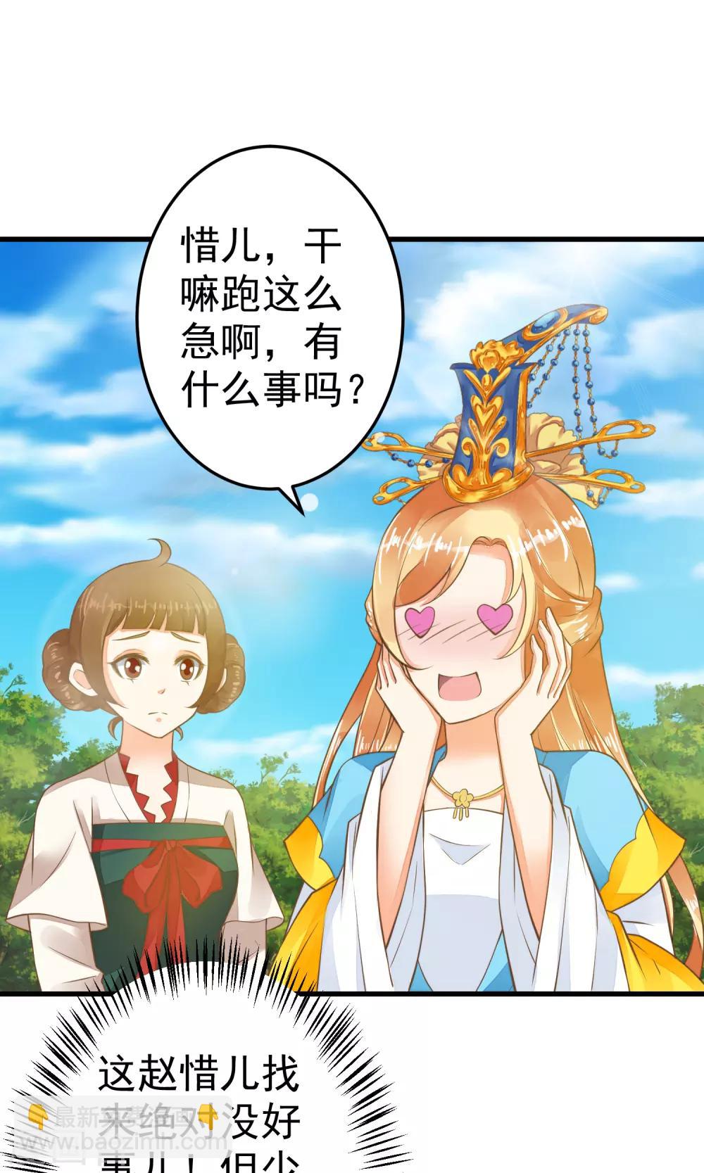 《这个贵妃有点飘》第37话 黑化中…… 第17页