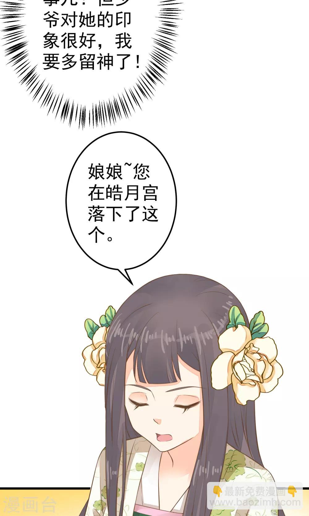 《这个贵妃有点飘》第37话 黑化中…… 第18页