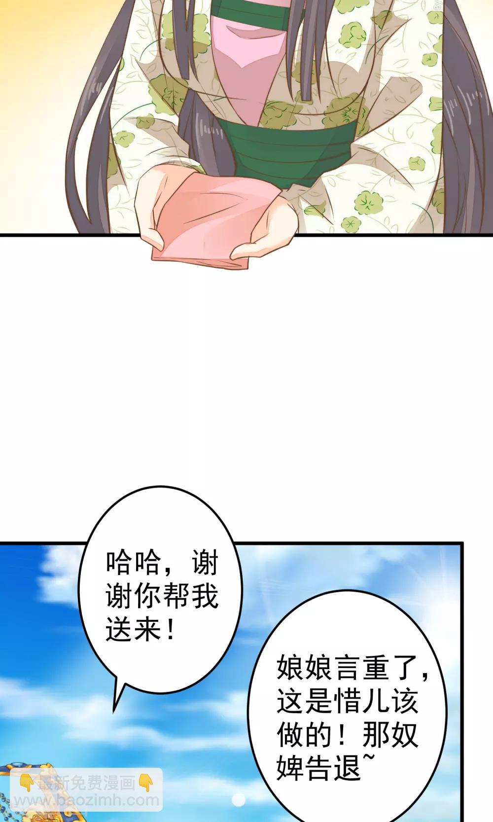《这个贵妃有点飘》第37话 黑化中…… 第19页