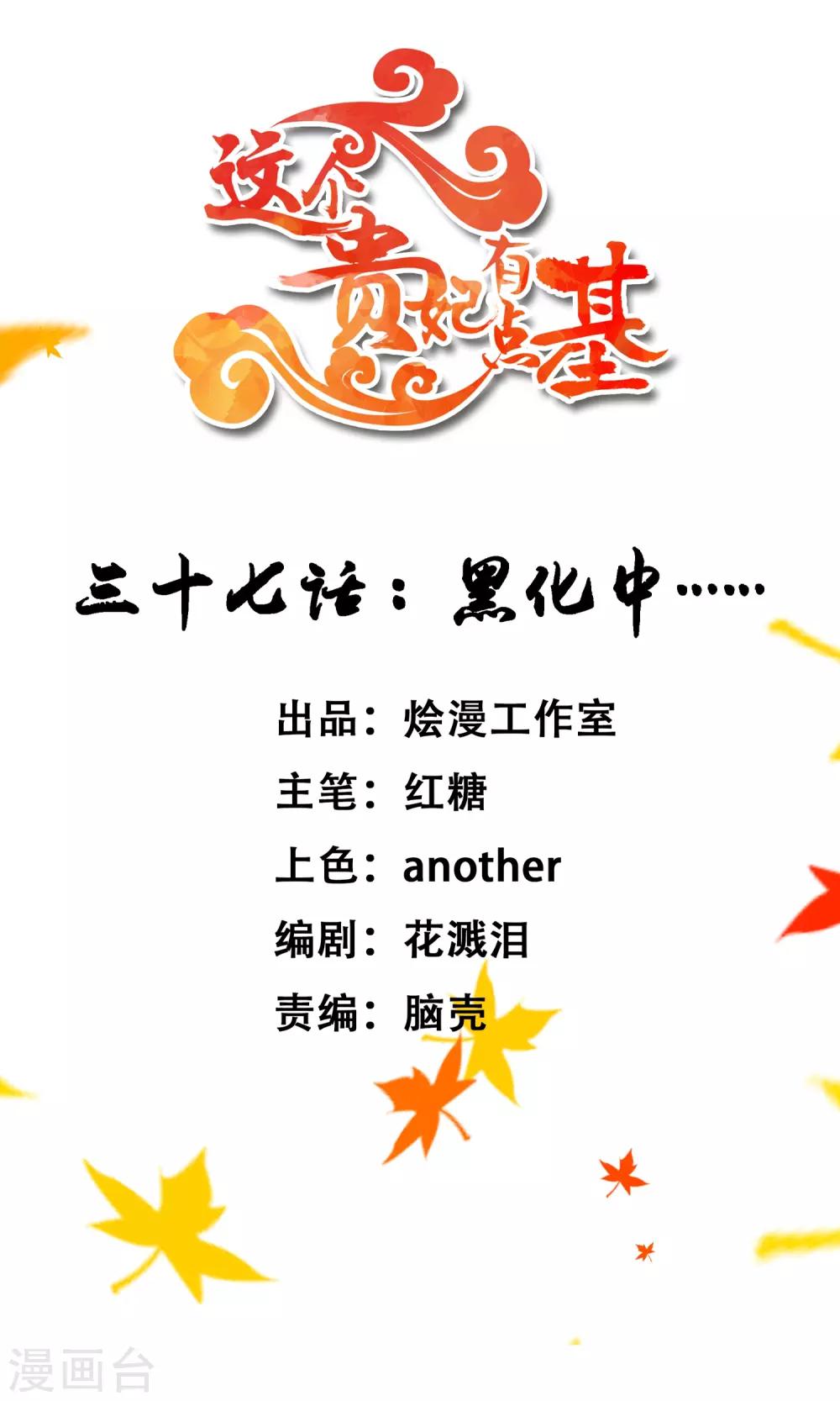 《这个贵妃有点飘》第37话 黑化中…… 第1页