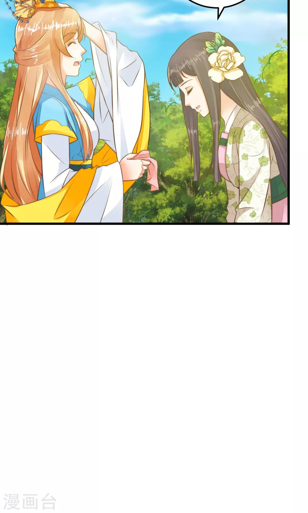 《这个贵妃有点飘》第37话 黑化中…… 第20页