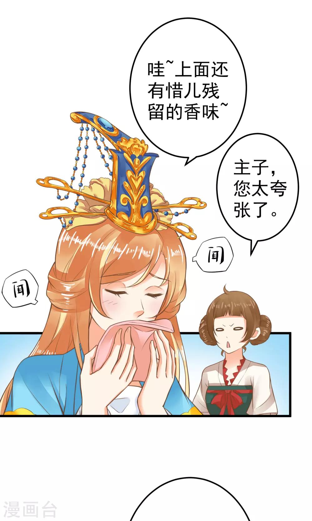 《这个贵妃有点飘》第37话 黑化中…… 第21页