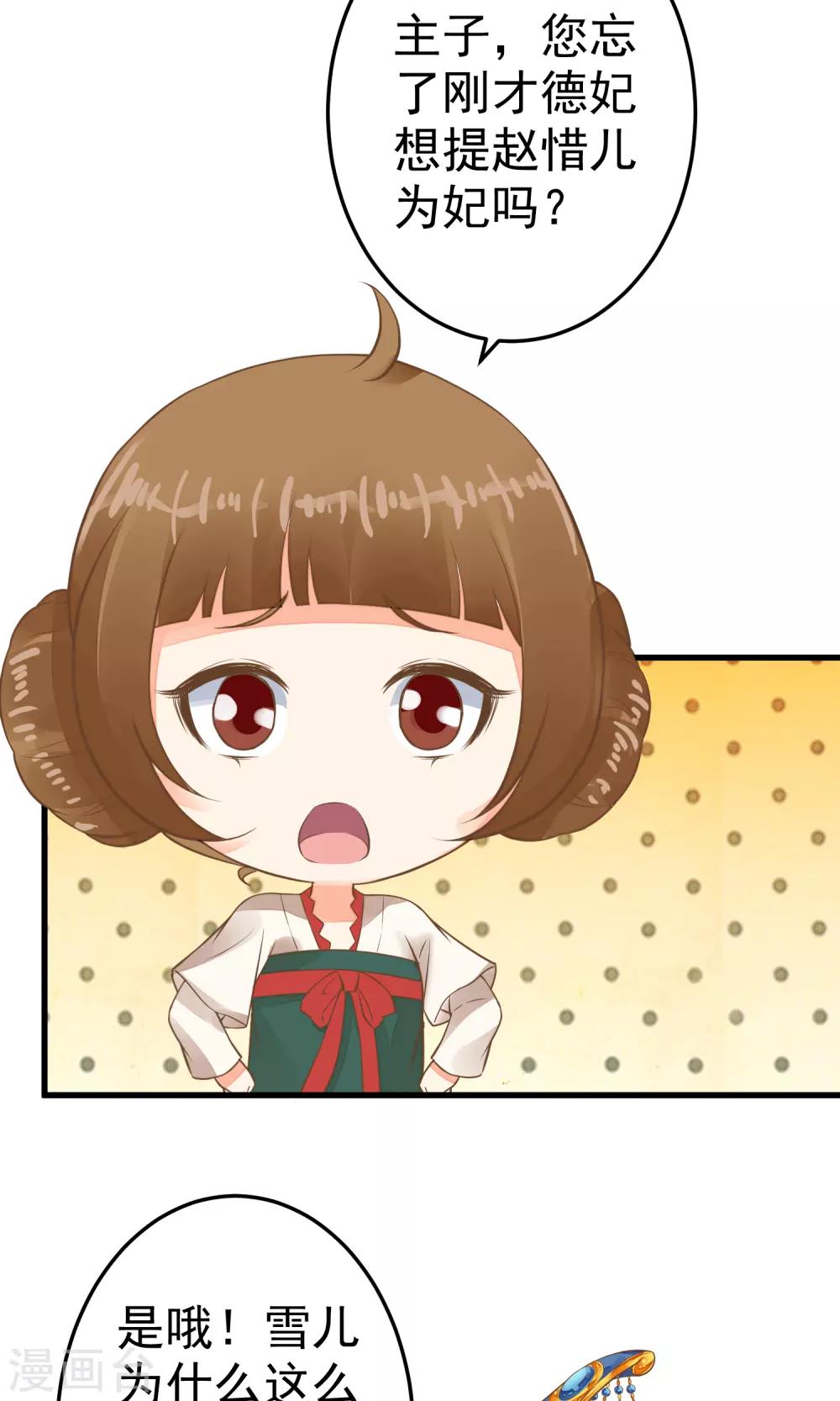 《这个贵妃有点飘》第37话 黑化中…… 第22页