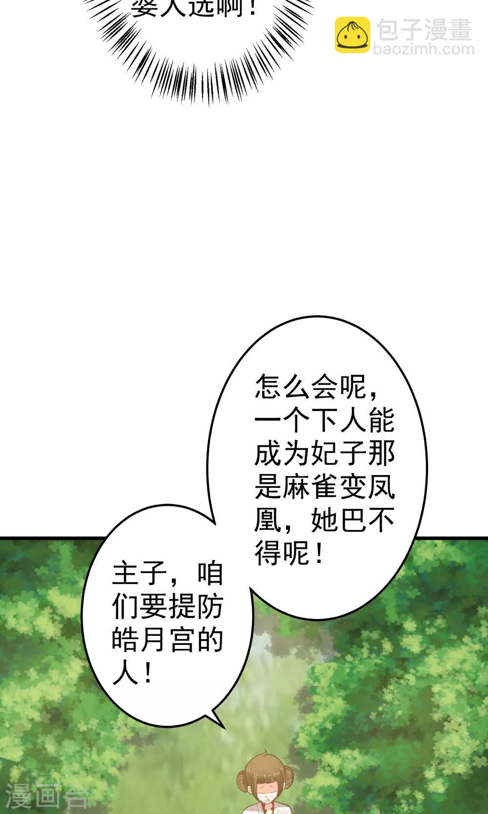 《这个贵妃有点飘》第37话 黑化中…… 第24页