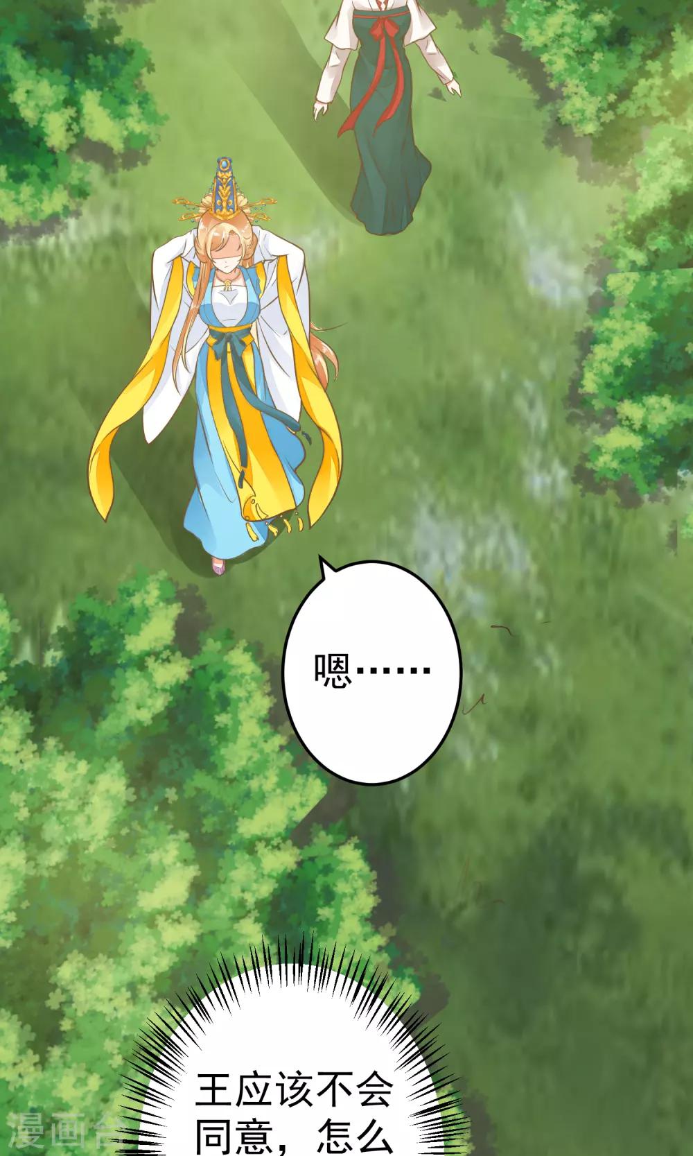 《这个贵妃有点飘》第37话 黑化中…… 第25页