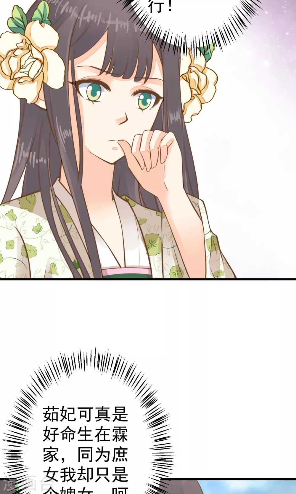 《这个贵妃有点飘》第37话 黑化中…… 第27页
