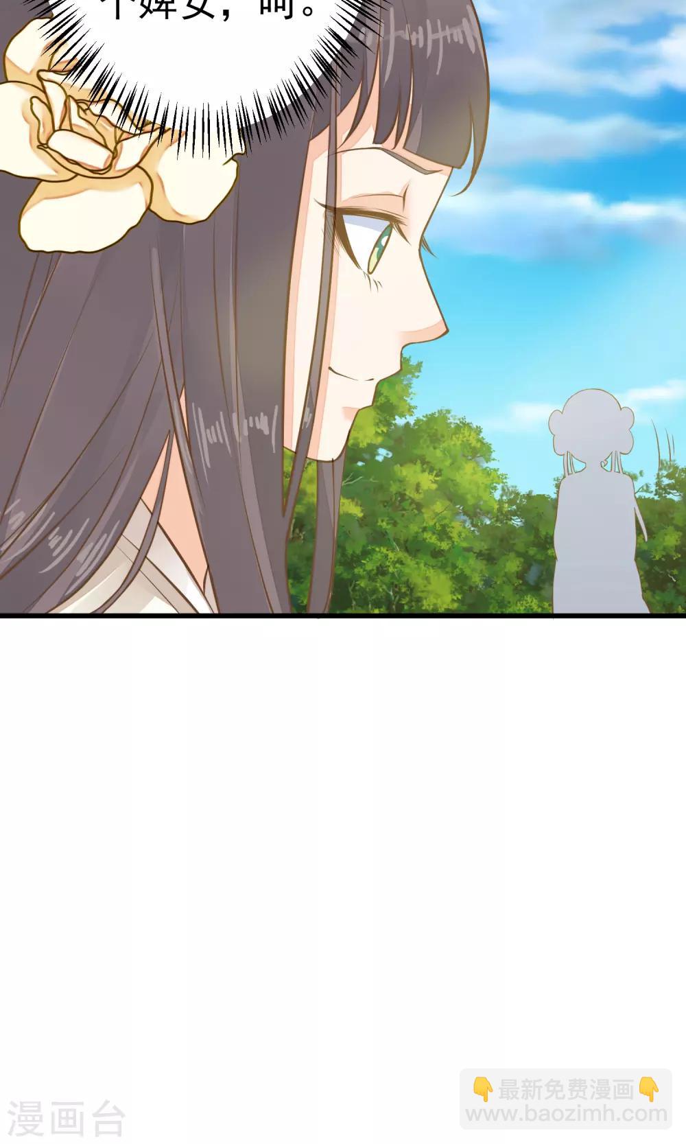 《这个贵妃有点飘》第37话 黑化中…… 第28页