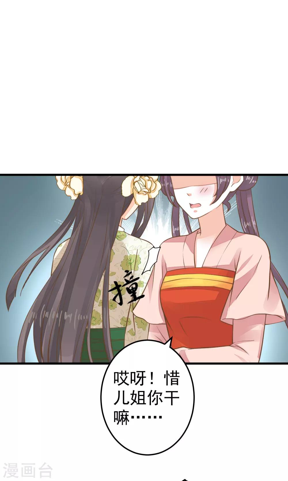 《这个贵妃有点飘》第37话 黑化中…… 第29页