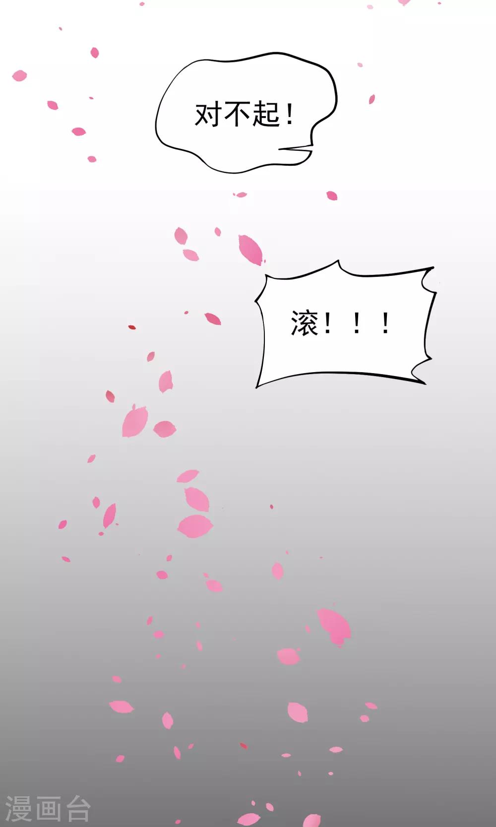 《这个贵妃有点飘》第37话 黑化中…… 第31页