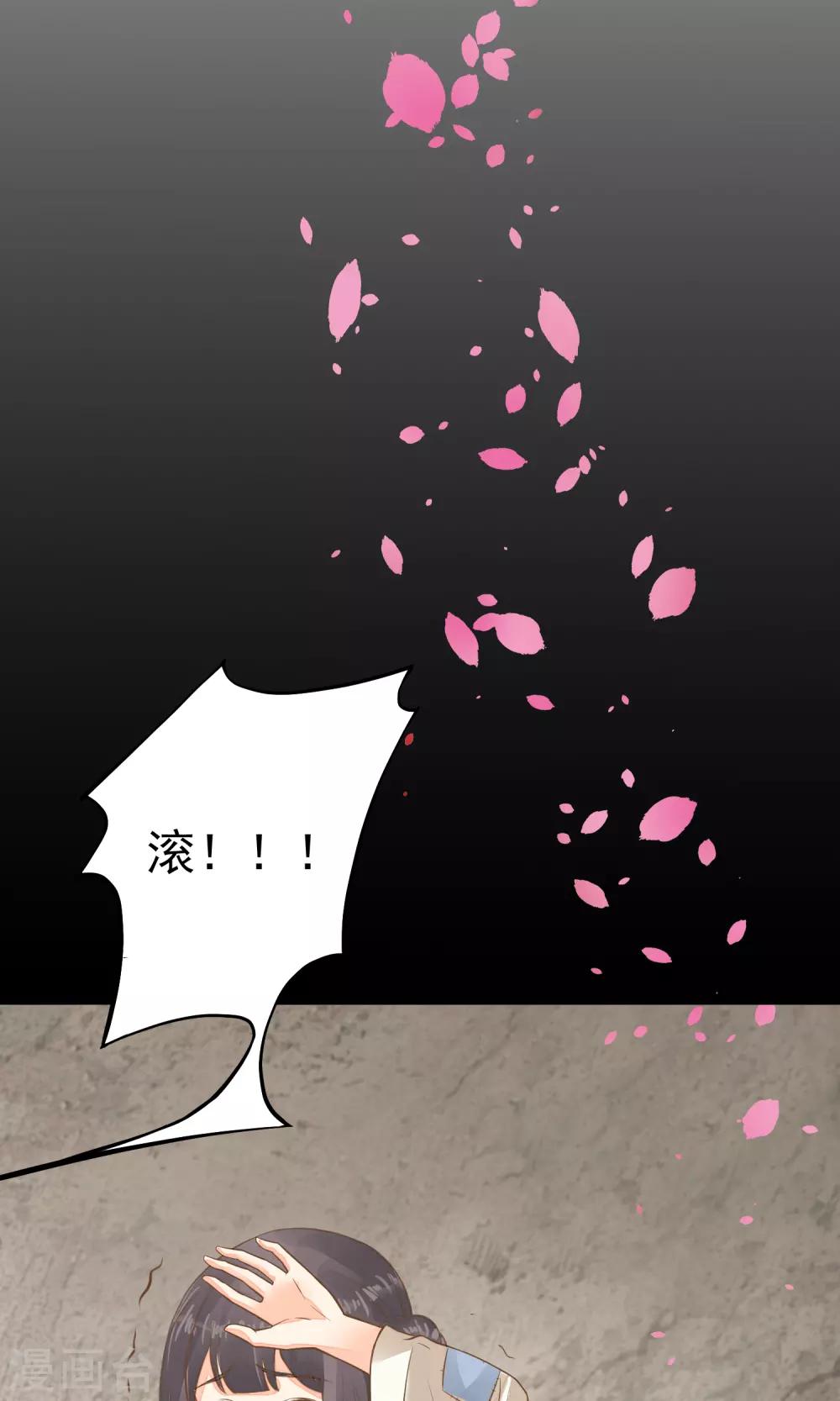 《这个贵妃有点飘》第37话 黑化中…… 第32页