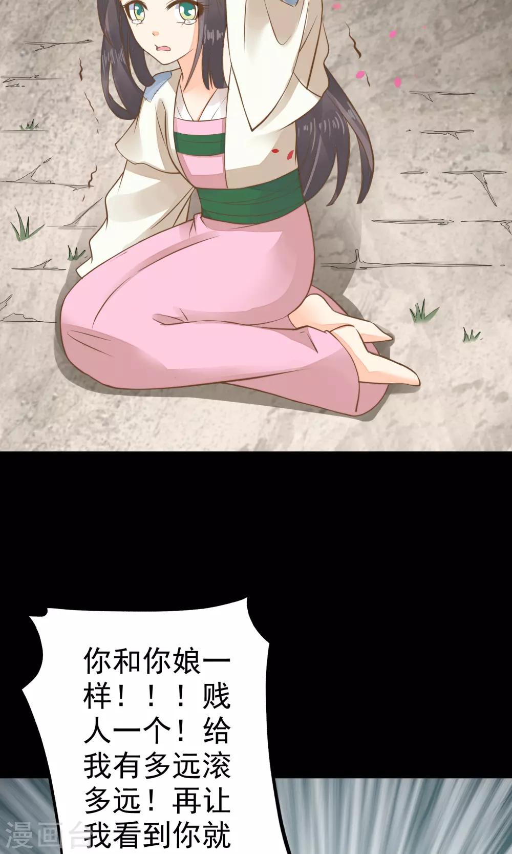 《这个贵妃有点飘》第37话 黑化中…… 第33页