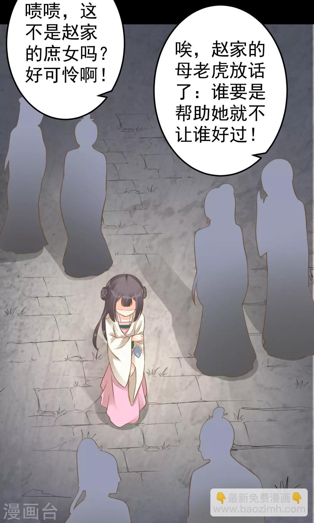 《这个贵妃有点飘》第37话 黑化中…… 第35页