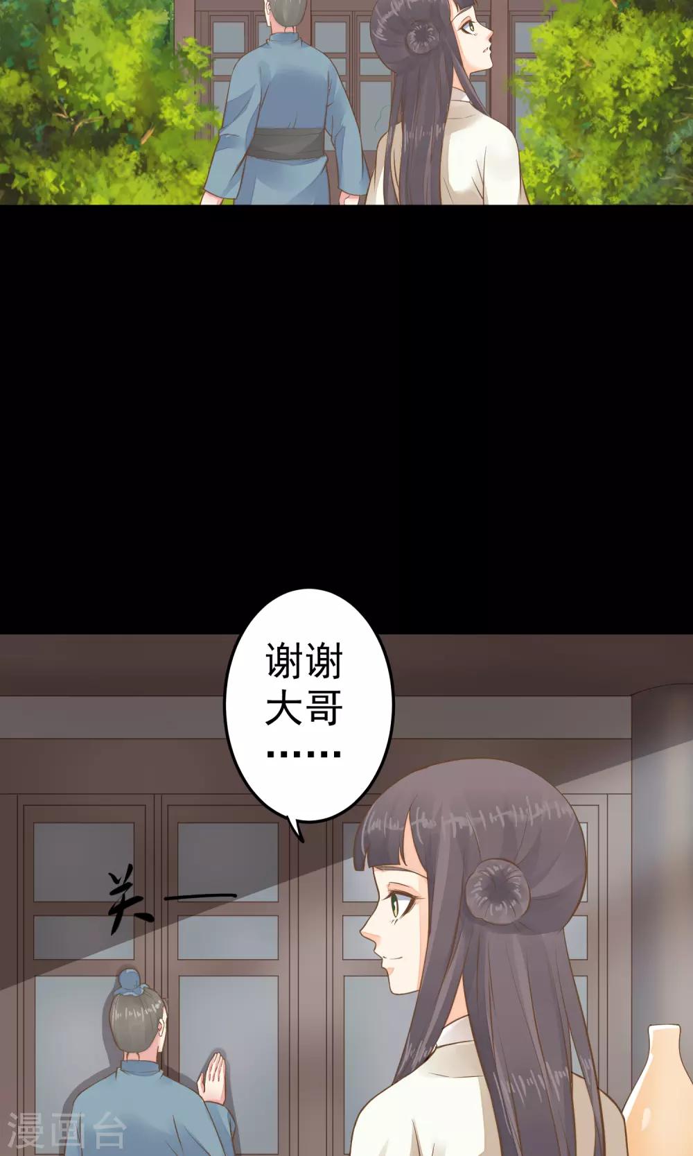 《这个贵妃有点飘》第37话 黑化中…… 第38页