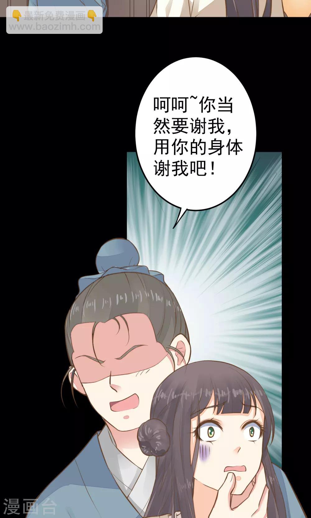 《这个贵妃有点飘》第37话 黑化中…… 第39页