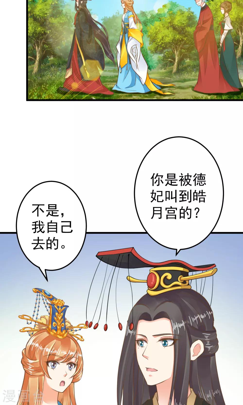 《这个贵妃有点飘》第37话 黑化中…… 第3页