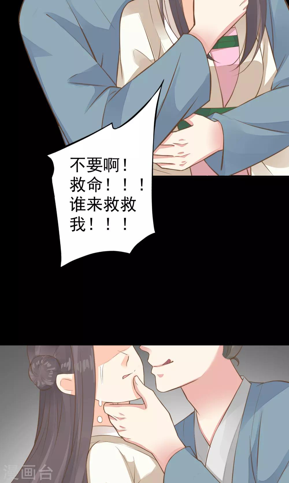 《这个贵妃有点飘》第37话 黑化中…… 第40页