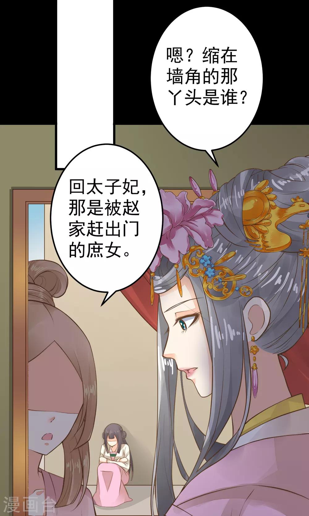 《这个贵妃有点飘》第37话 黑化中…… 第45页