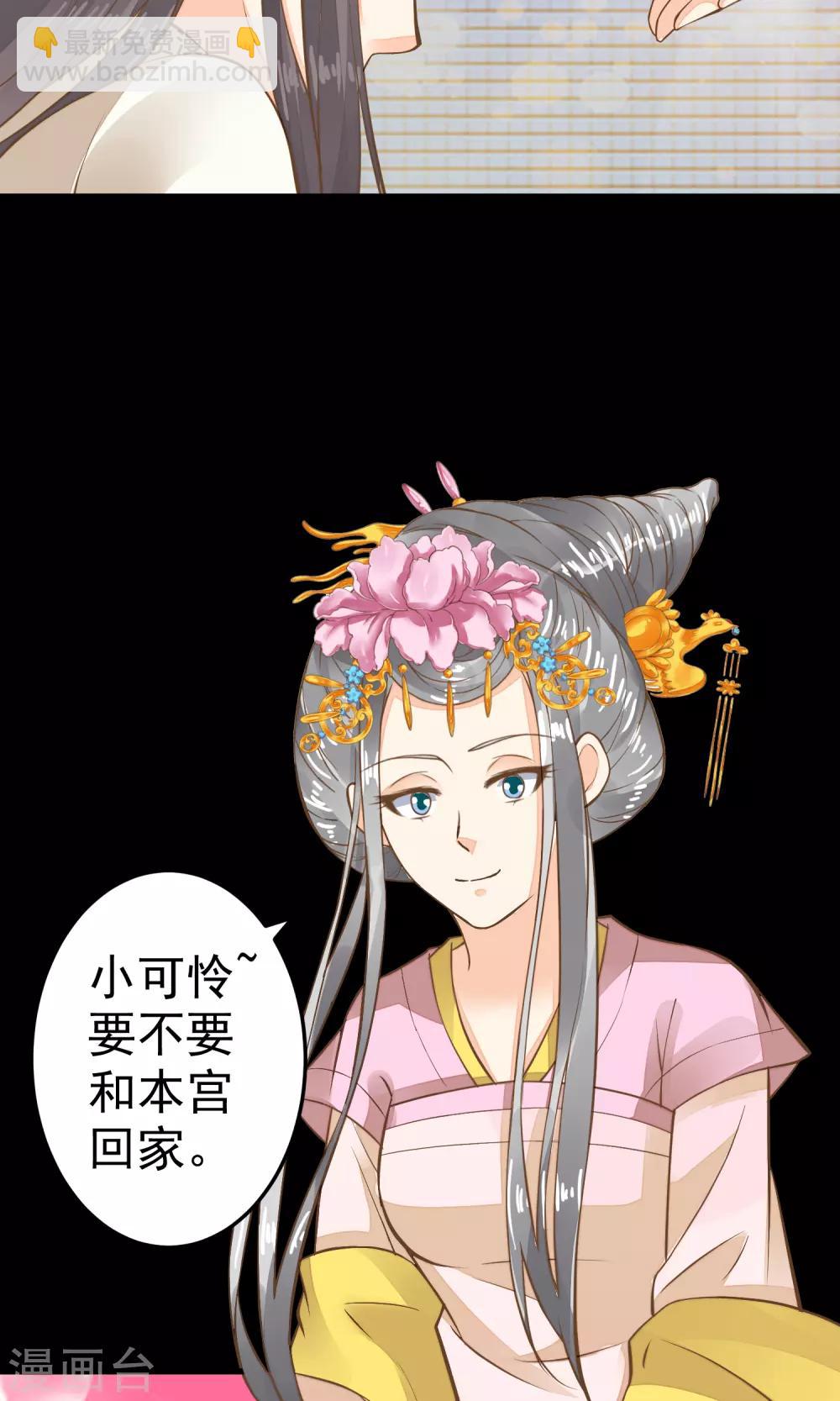 《这个贵妃有点飘》第37话 黑化中…… 第47页