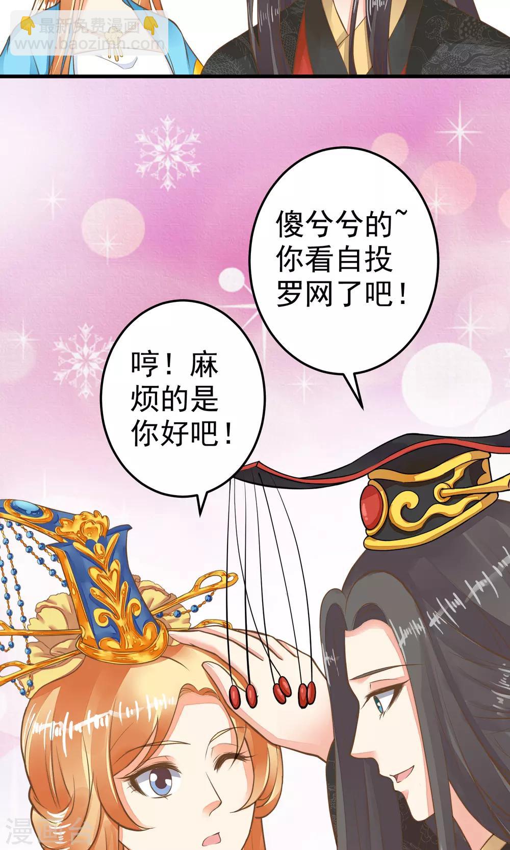 《这个贵妃有点飘》第37话 黑化中…… 第4页
