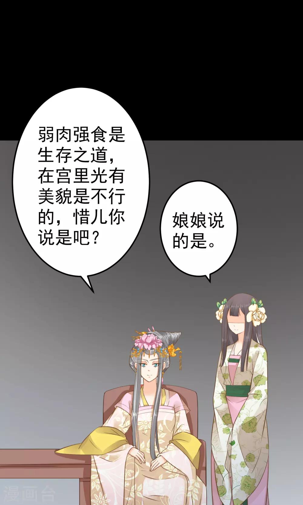 《这个贵妃有点飘》第37话 黑化中…… 第50页