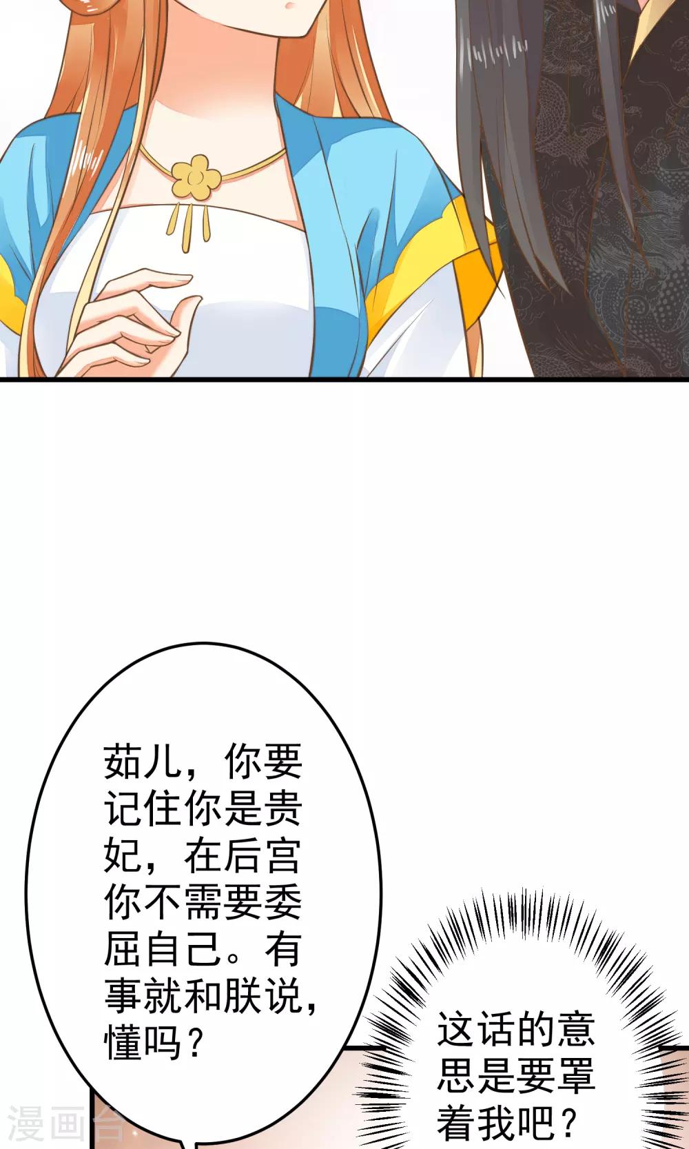 《这个贵妃有点飘》第37话 黑化中…… 第5页