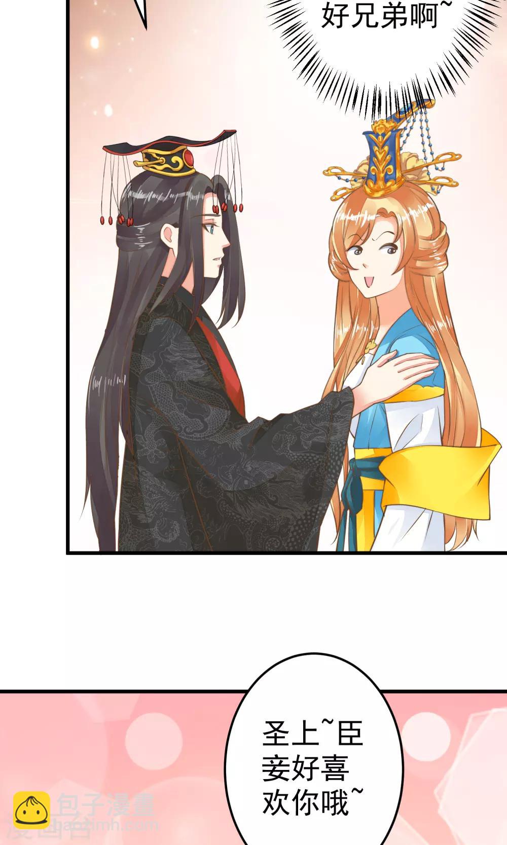 《这个贵妃有点飘》第37话 黑化中…… 第6页