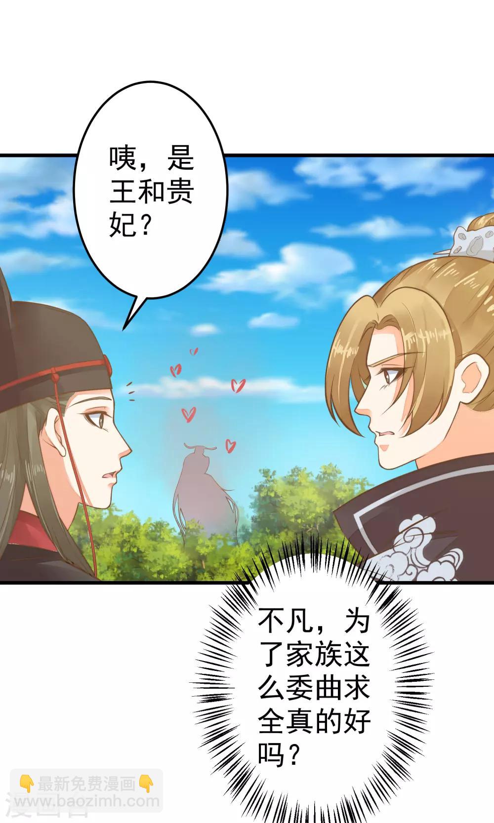 《这个贵妃有点飘》第37话 黑化中…… 第9页