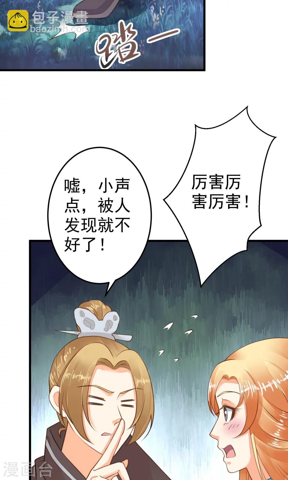 《这个贵妃有点飘》第38话 夜游 第10页