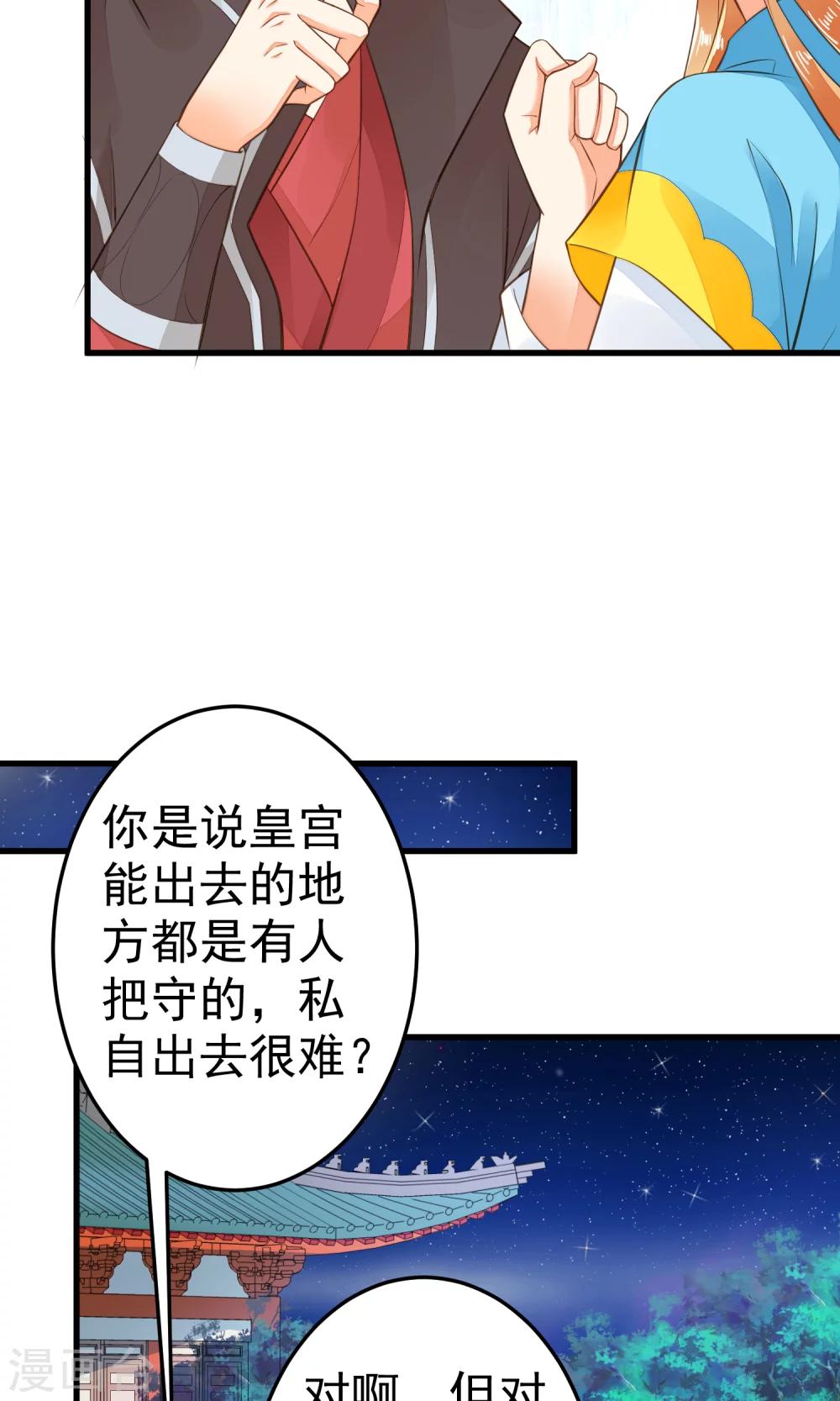 《这个贵妃有点飘》第38话 夜游 第11页