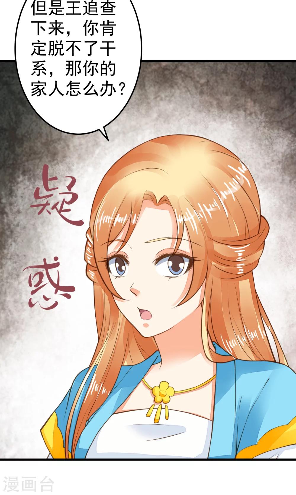 《这个贵妃有点飘》第38话 夜游 第14页