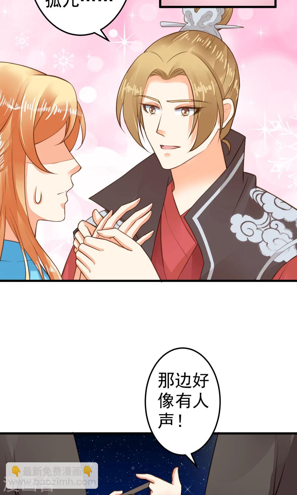 《这个贵妃有点飘》第38话 夜游 第16页
