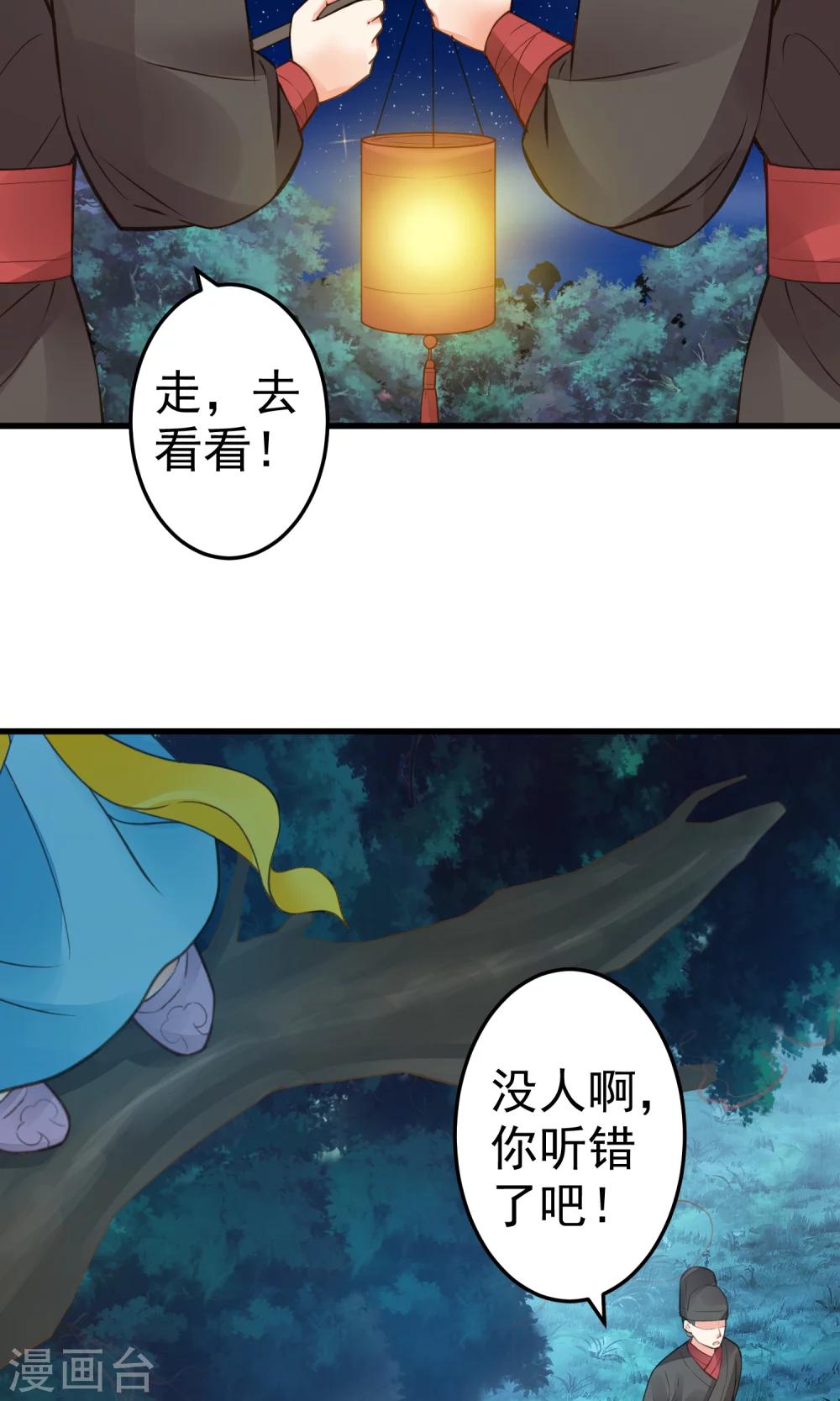 《这个贵妃有点飘》第38话 夜游 第17页