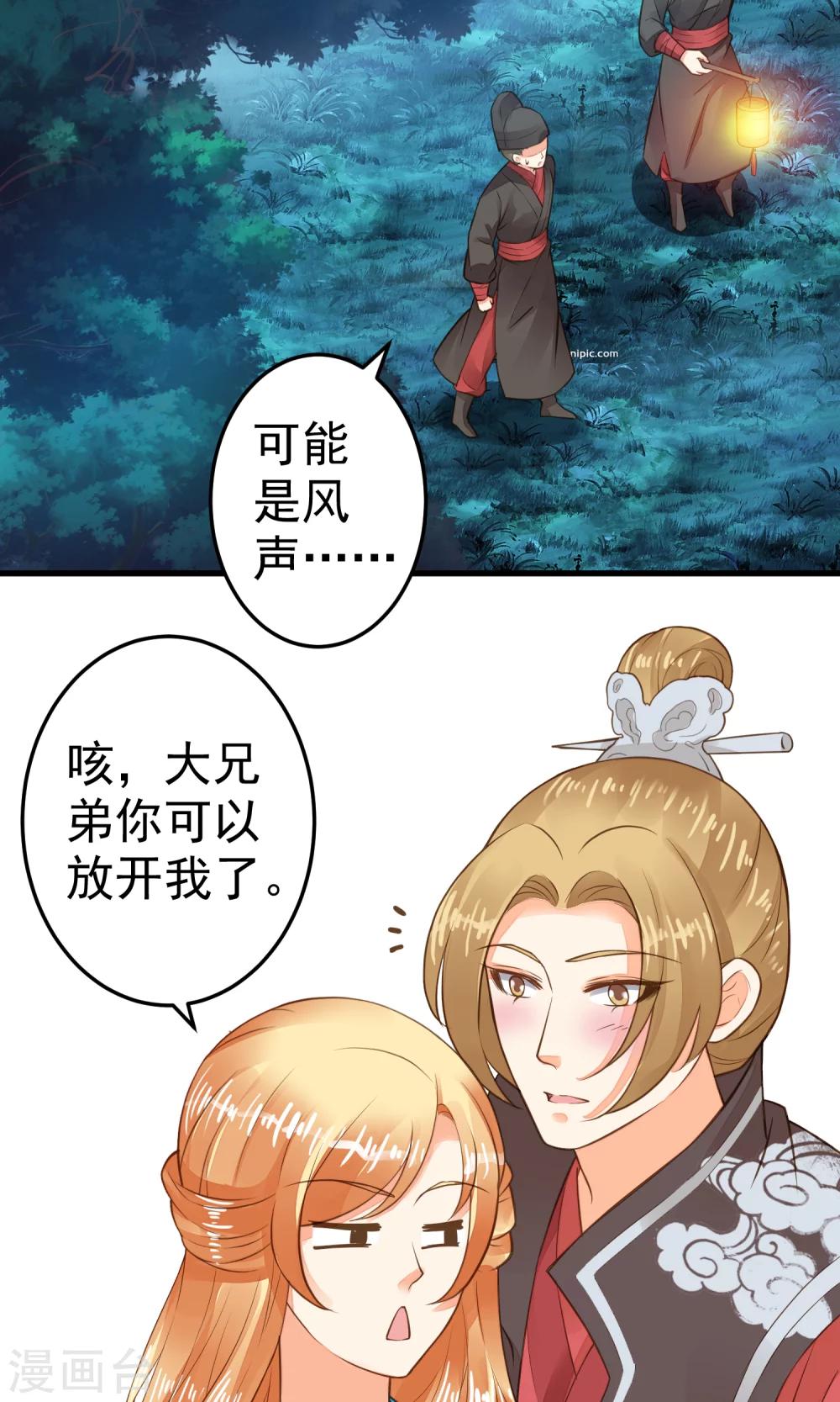 《这个贵妃有点飘》第38话 夜游 第18页