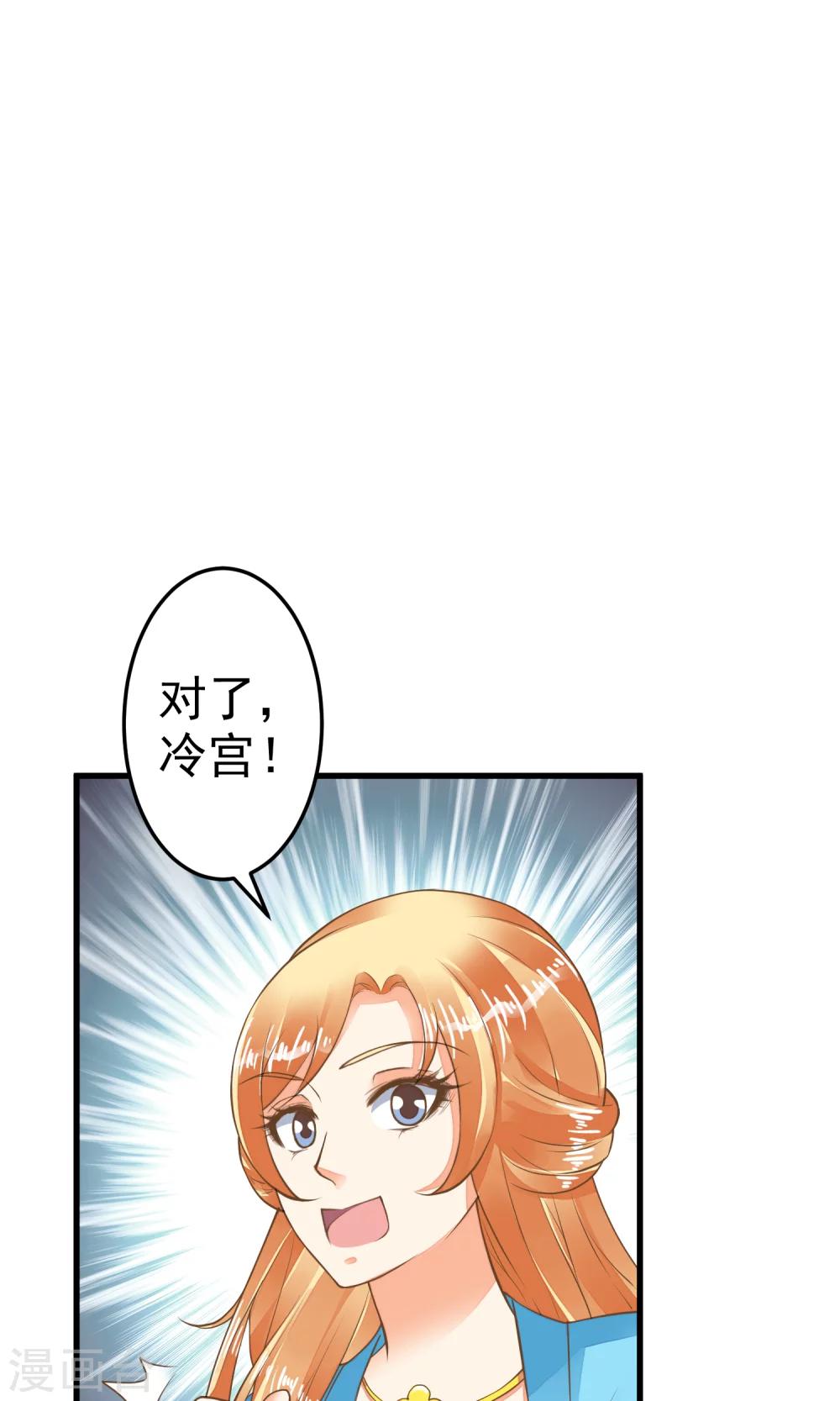 《这个贵妃有点飘》第38话 夜游 第21页