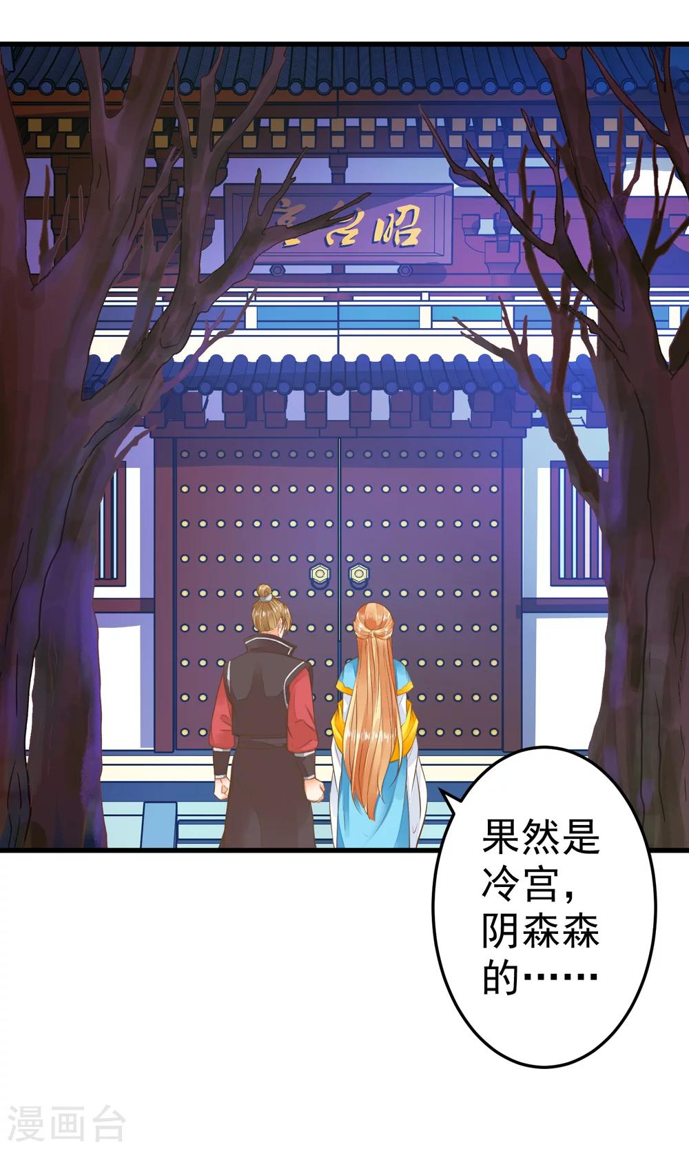 《这个贵妃有点飘》第38话 夜游 第23页